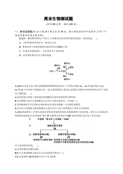 周末生物测试题(含答案)