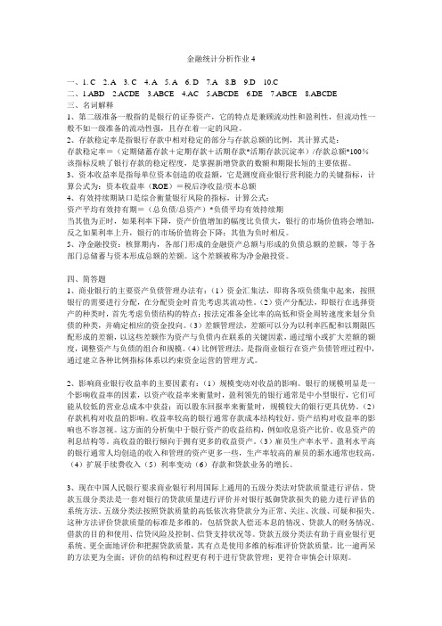 金融统计分析形考参考答案4