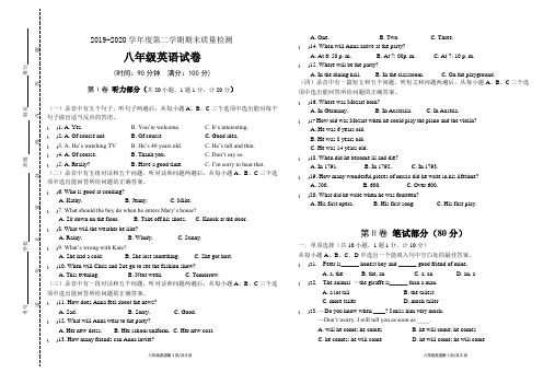 2019-2020学年度第二学期期末质量检测八年级英语试卷