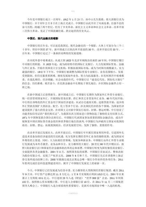 肖钢—中国银行百年发展的经验与启示