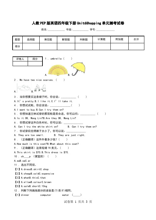 人教PEP版英语四年级下册Unit6Shopping单元测考试卷_4.doc