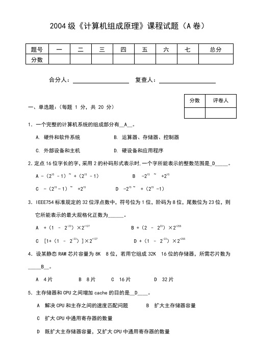 郑州大学计算机组成原理试卷A