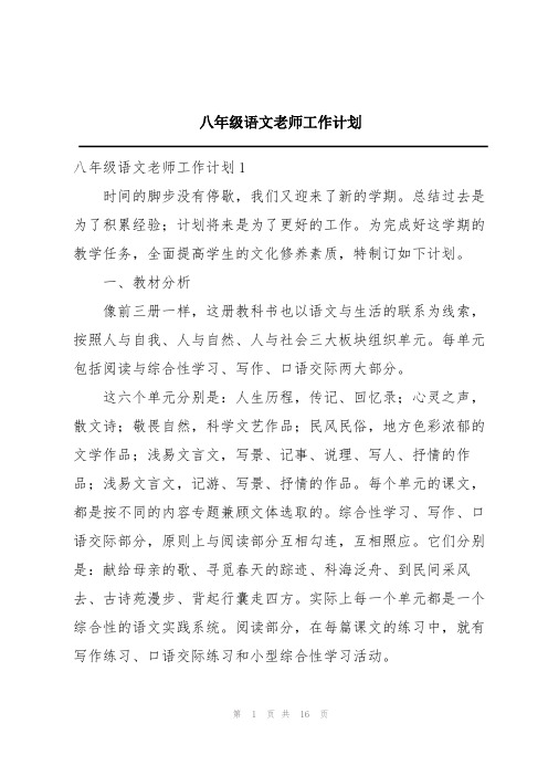 八年级语文老师工作计划