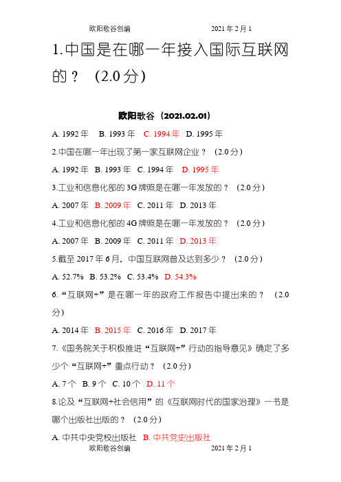 96分社会信用体系与诚信建设读本答案之欧阳歌谷创编