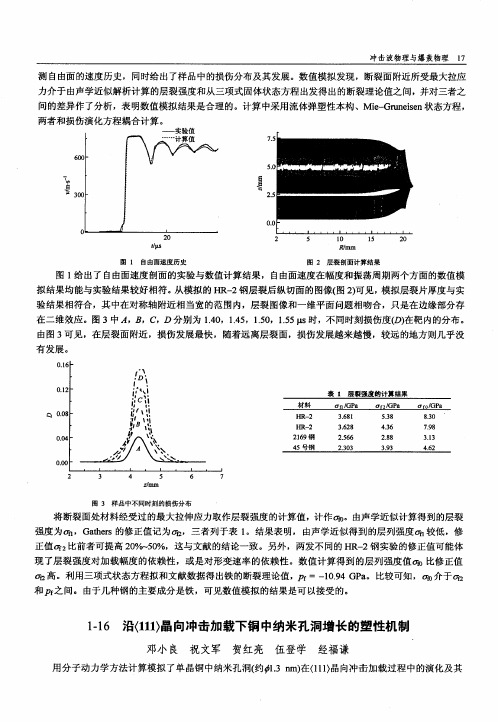 沿〈111〉晶向冲击加载下铜中纳米孔洞增长的塑性机制