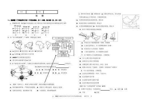 2018年地理中考模拟试卷