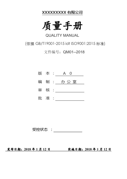 ISO9001：2015质量管理体系全套文件最新版