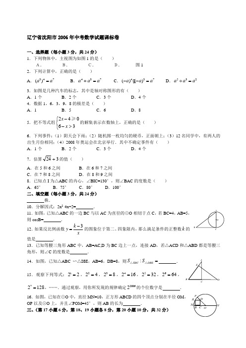 沈阳中考数学真题及答案解析