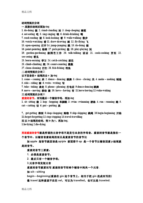 最新【小学五年级英语】动词变现在分词详解共(2页)资料