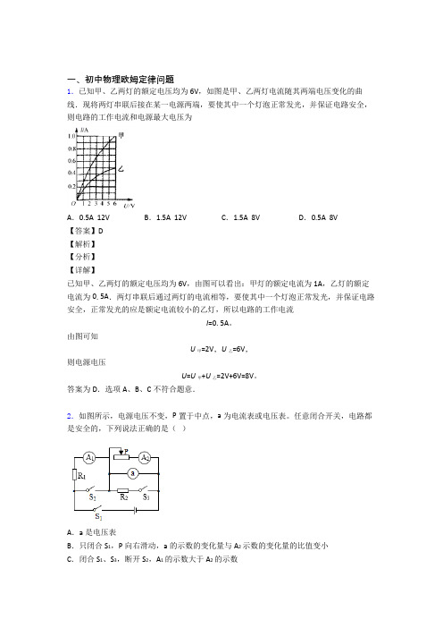 全国备战中考物理欧姆定律问题备战中考真题分类汇总附答案