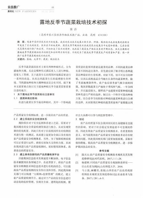 露地反季节蔬菜栽培技术初探