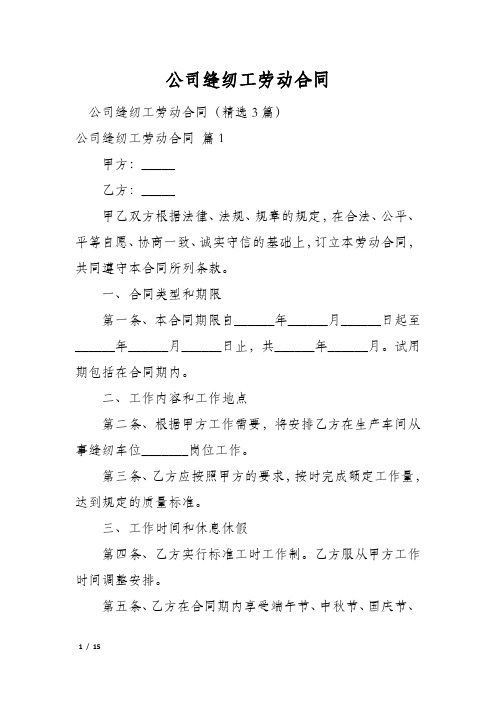 公司缝纫工劳动合同