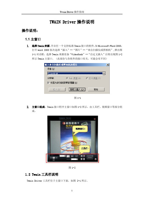 TWAIN Driver操作指南(简体)
