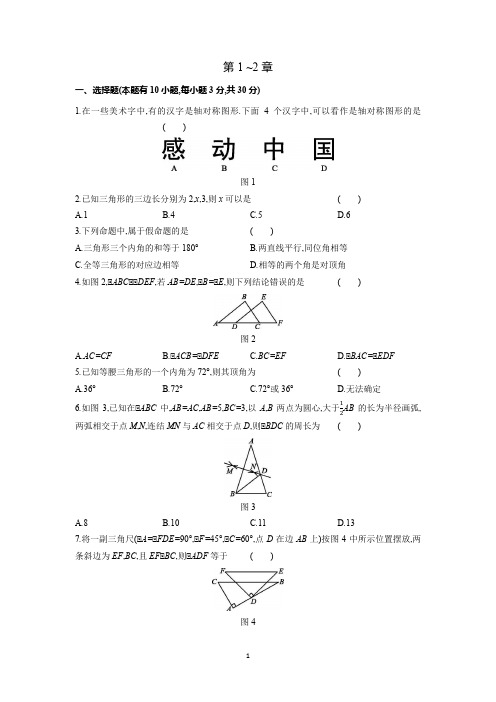 2021-2022学年浙教版八年级数学上册第1-2章综合测试题含答案