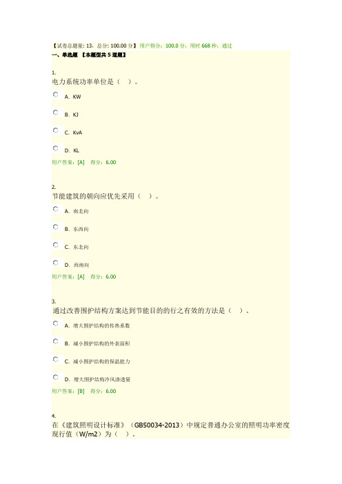 2015大型公共建筑节能评估咨询的特点分析试卷100分