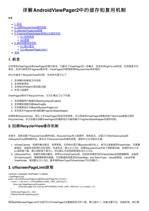 详解AndroidViewPager2中的缓存和复用机制