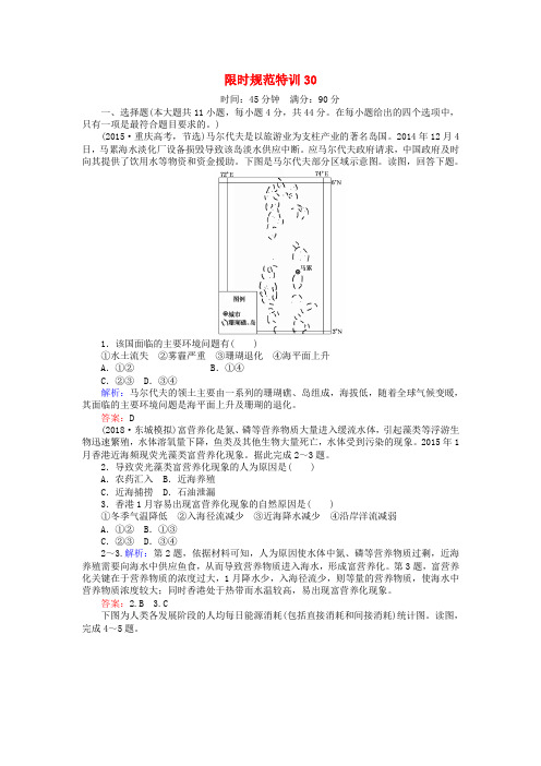 2019届高考地理总复习 限时规范特训：3