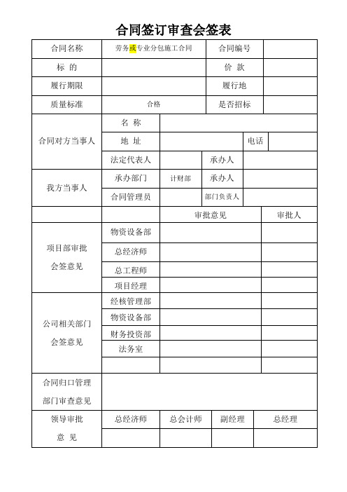 施工合同会签单样板