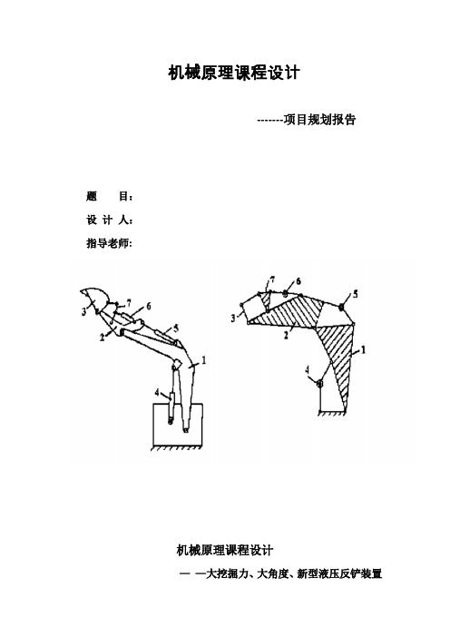 液压反铲装置