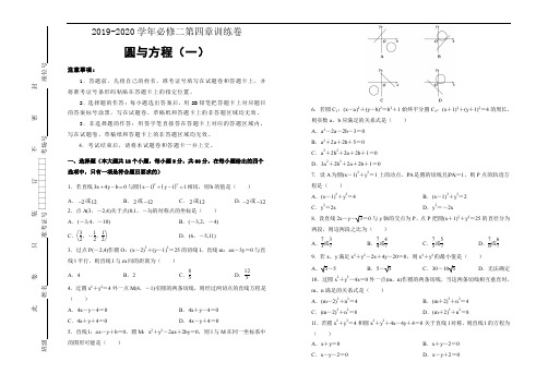 人教版高中数学必修2第四章单元测试(一)- Word版含答案