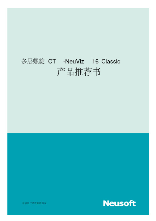 NeuViz16Classic推荐书分析