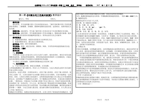 第八课：中国工艺美术教案