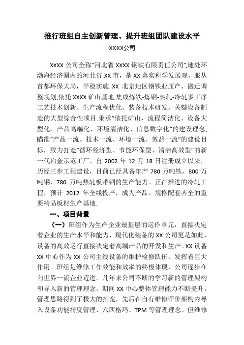 推行班组自主创新管理.提升班组团队建设水平