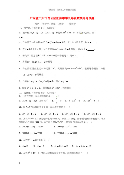 九年级数学周考试题二无答案新人教版