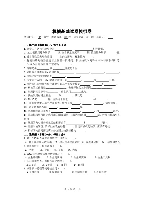 数控加工机械基础期末试卷