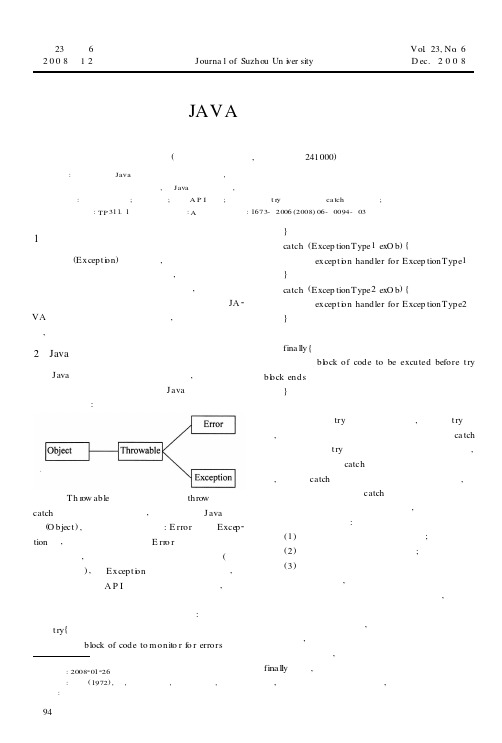 浅析JAVA异常处理机制