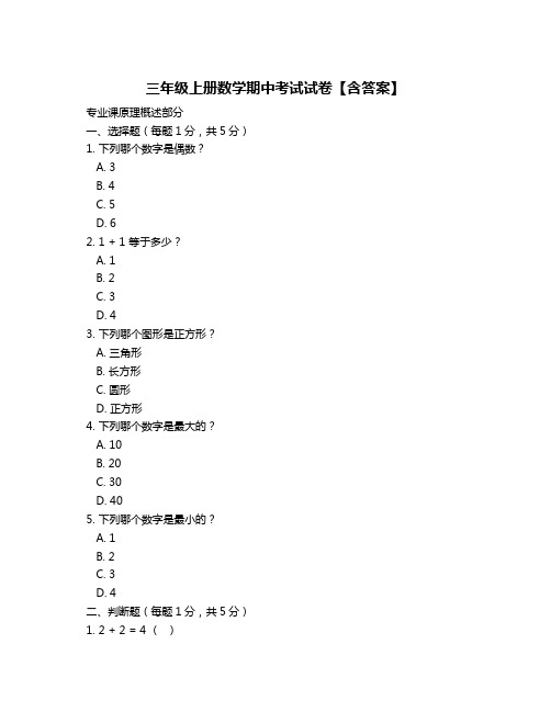 三年级上册数学期中考试试卷【含答案】