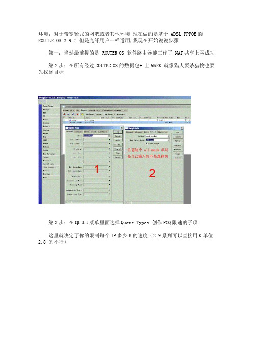 网吧ROS路由器做PCQ限速教程