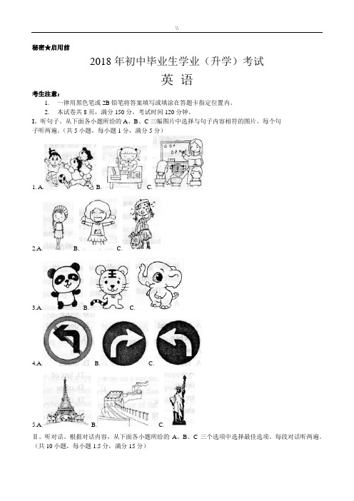 2018年度黔东南黔西南黔南中专业考试卷英语