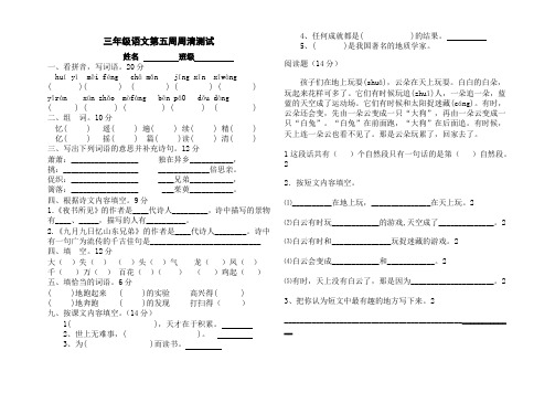 三年级语文第五周周清测试