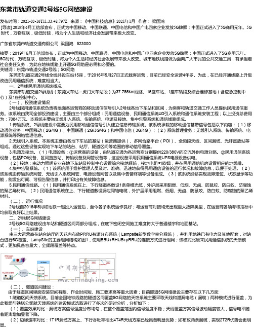 东莞市轨道交通2号线5G网络建设