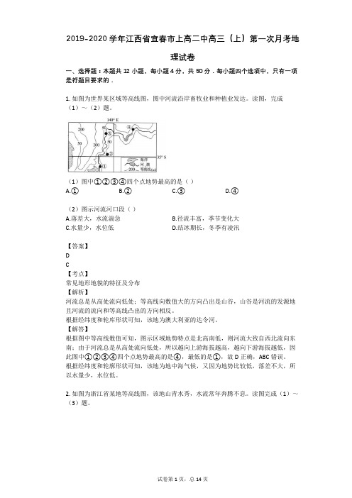 2019-2020学年江西省宜春市上高二中高三(上)第一次月考地理试卷