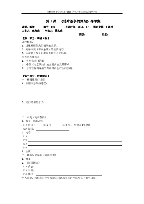 鸦片战争的烽烟 导学案