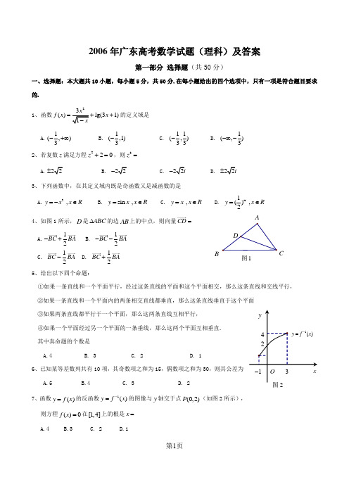 2006年广东高考数学试题(理科)及答案