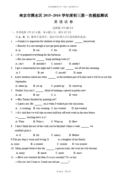 江苏省南京市溧水区2016年中考一模英语试题及参考答案