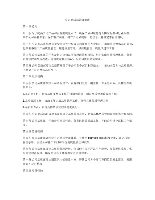 公司品质部管理制度