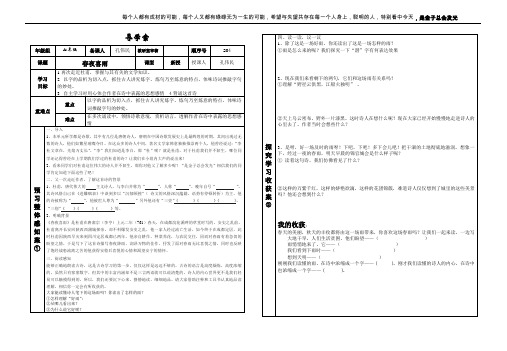 春夜喜雨导学案88888