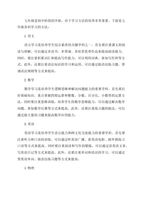 七年级各科学习方法