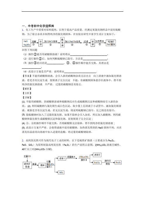 中考化学流程图综合题汇编附详细答案