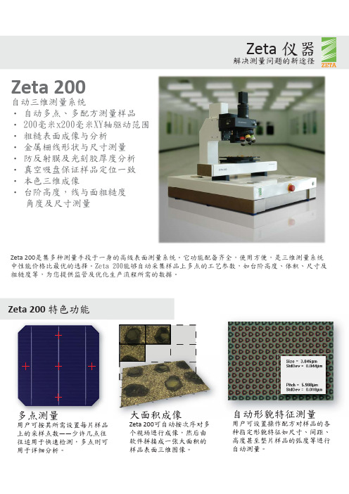 美国zeta泽塔公司三维立体显微镜轮廓仪资料