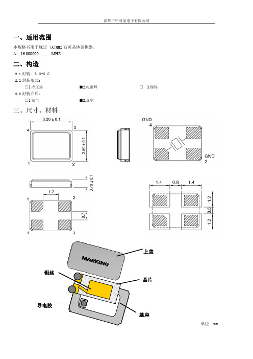 ZKJ晶振3225封装16MHz-9PF-10PPM规格书