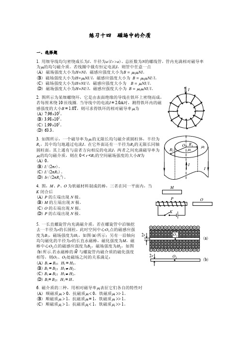 大学物理练习题  磁场中的介质