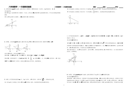 八年级数学：一次函数压轴题