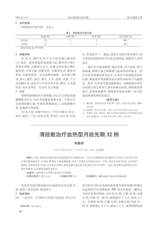 清经散治疗血热型月经先期32例