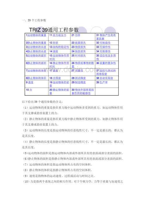 triz39参数40原理