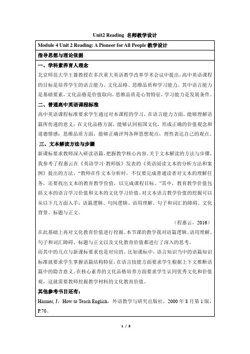 人教课标版高中英语必修4 Unit2_Reading_名师教学设计